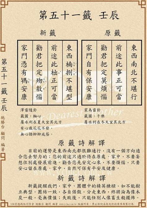 東西南北不堪行單身|天上聖母媽祖六十甲子靈籤解籤（慈護宮）: 壬辰第五十一籤